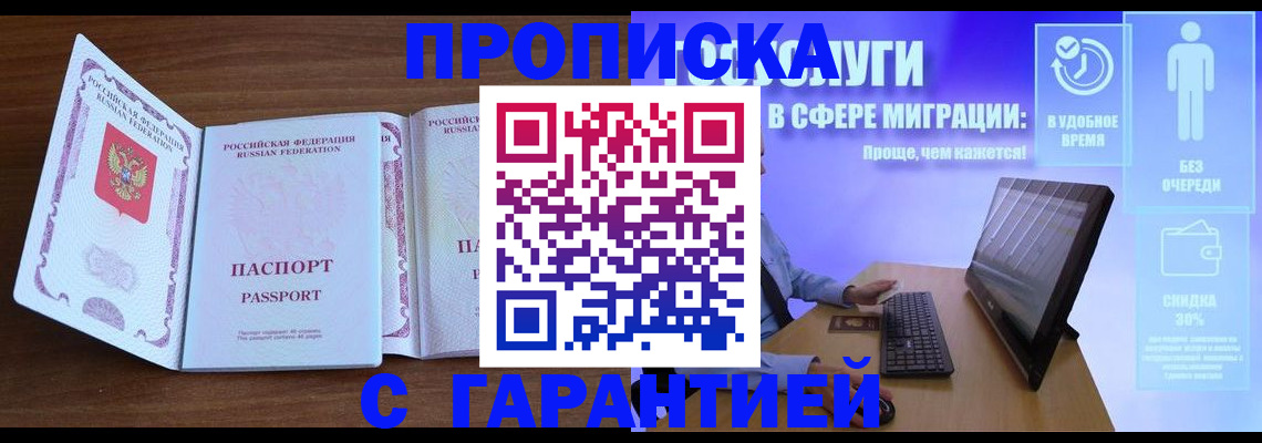 временная регистрация купить в Славгороде