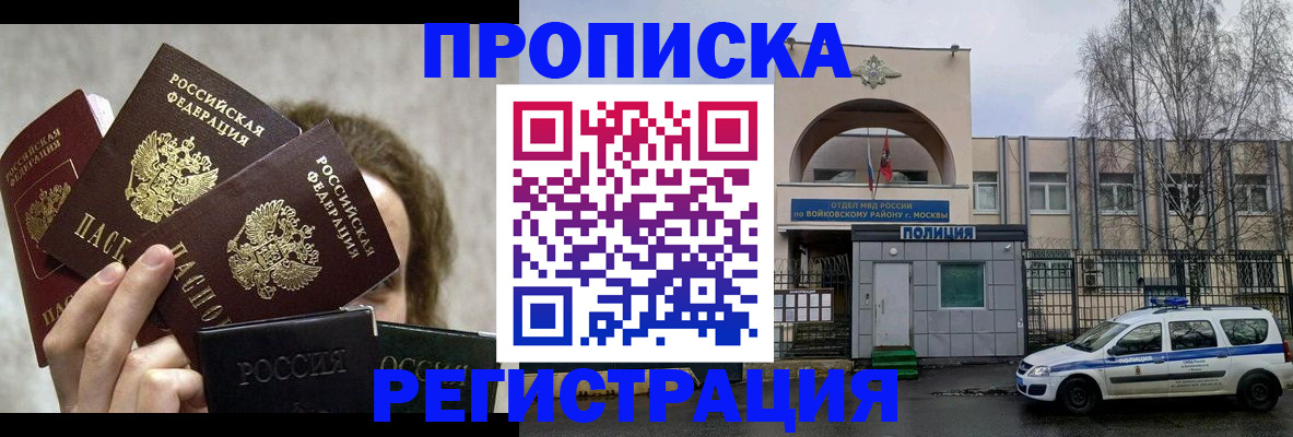 прописка в квартире в Славгороде
