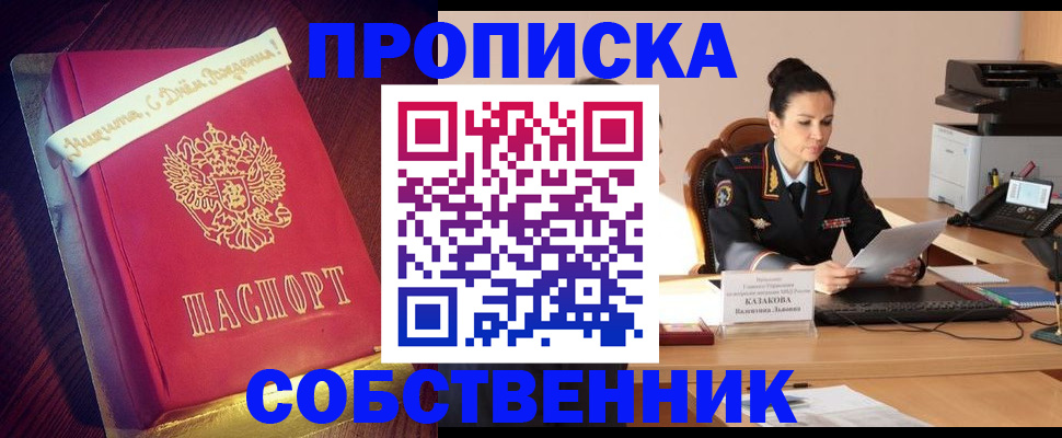 временная регистрация в Славгороде