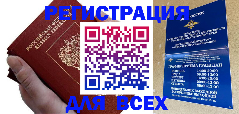 временная регистрация законно в Славгороде