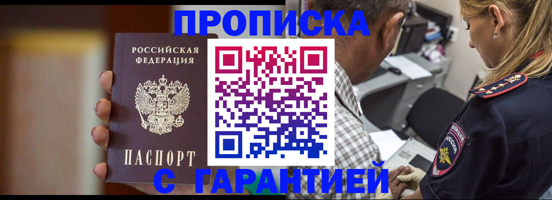 временная регистрация адрес в Славгороде
