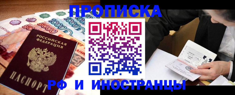 временная регистрация надежно в Славгороде