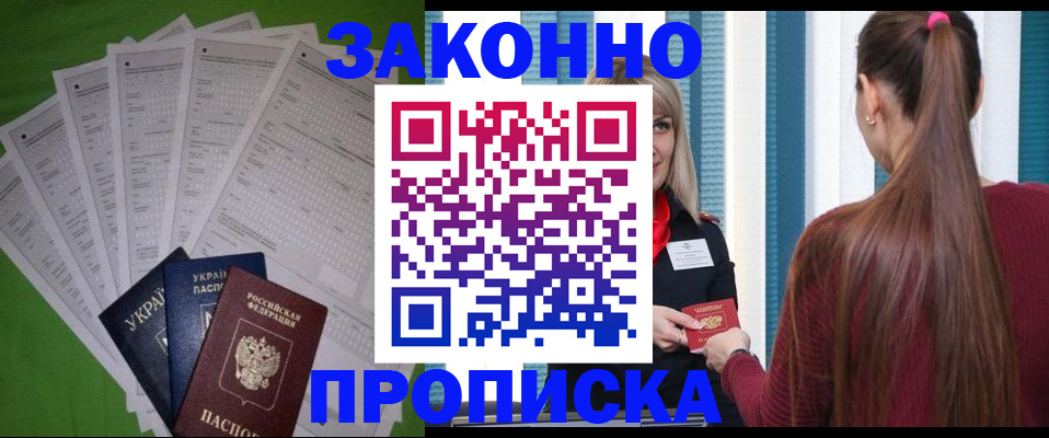 прописка паспорт в Славгороде