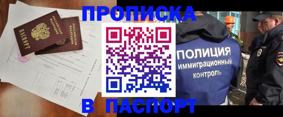 где прописаться в Славгороде