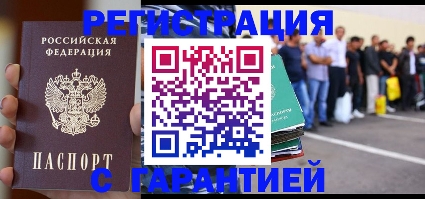 временная регистрация госуслуги в Славгороде