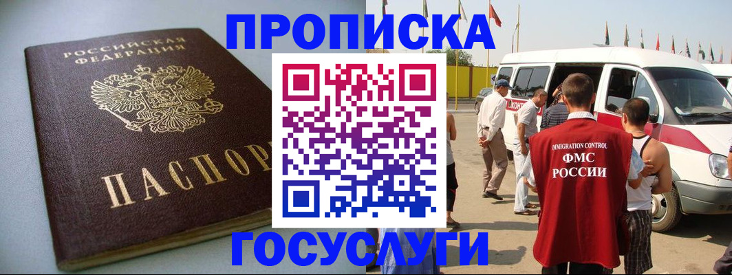 временная регистрация госуслуги в Славгороде