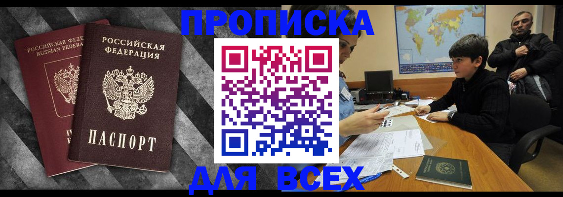 прописка поиск в Славгороде