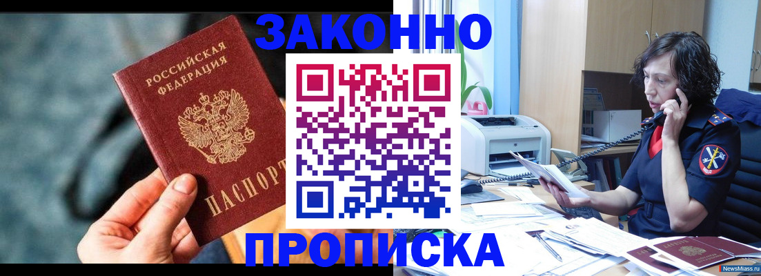 прописка регистрация в Славгороде