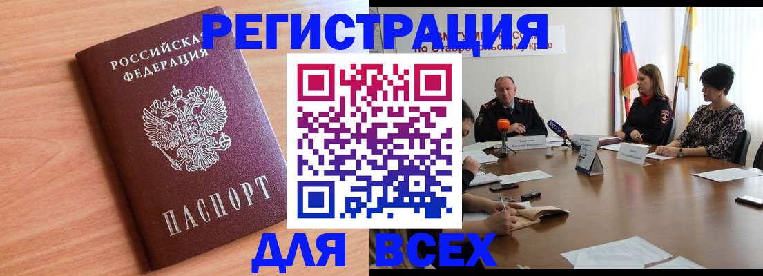 прописка в квартире в Славгороде
